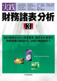 実践財務諸表分析 （第３版）