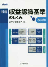 図解収益認識基準のしくみ （改訂版）