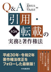 Ｑ＆Ａ引用・転載の実務と著作権法 （第５版）