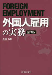 外国人雇用の実務 （第３版）