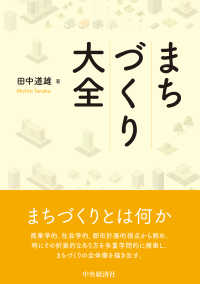 まちづくり大全