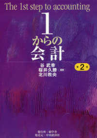１からの会計 （第２版）