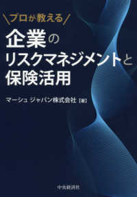 企業のリスクマネジメントと保険活用 - プロが教える