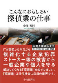 こんなにおもしろい探偵業の仕事 こんなにおもしろいシリーズ