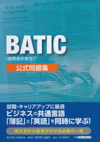 ＢＡＴＩＣ（国際会計検定）公式問題集