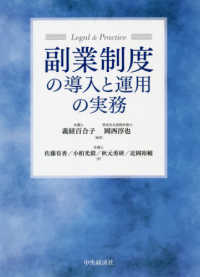 副業制度の導入と運用の実務