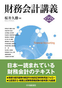 財務会計講義 中古本・書籍 | ブックオフ公式オンラインストア