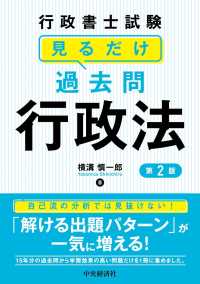 行政書士試験見るだけ過去問　行政法 （第２版）