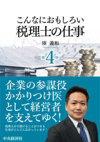 こんなにおもしろい税理士の仕事 こんなにおもしろいシリーズ （第４版）