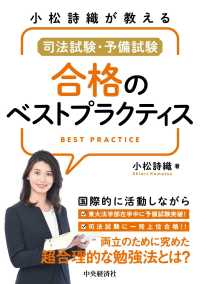 小松詩織が教える司法試験・予備試験合格のベストプラクティス