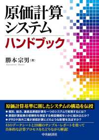 原価計算システムハンドブック