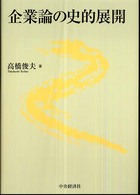 企業論の史的展開