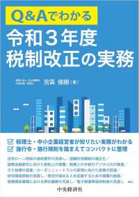 Ｑ＆Ａでわかる令和３年度税制改正の実務