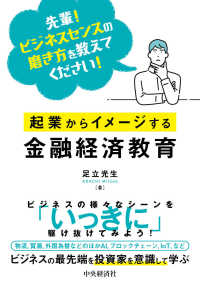 起業からイメージする金融経済教育 - 先輩！ビジネスセンスの磨き方を教えてください！