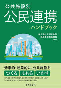 公共施設別公民連携ハンドブック