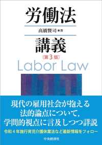 労働法講義 （＜第３版＞）