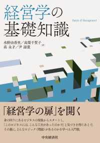 経営学の基礎知識