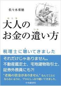 大人のお金の遣い方 - 税理士に聴いてきました