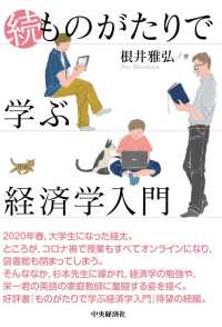 続　ものがたりで学ぶ経済学入門