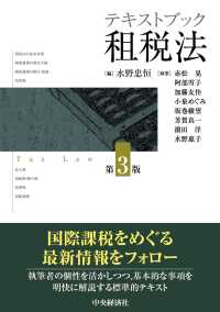 国際課税の制度と理論 | 有斐閣Online