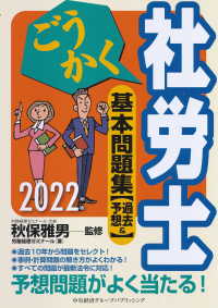 ごうかく社労士基本問題集 〈２０２２年版〉 - 過去＆予想