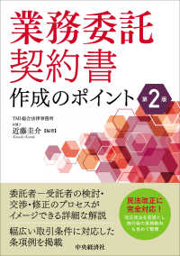 業務委託契約書作成のポイント （第２版）