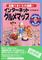 インターネットグルメマップ - 全国うまいもの通販！ Ｉｎｔｅｒｎｅｔ　ａｄｄｒｅｓｓ　ｂｏｏｋ