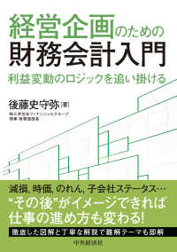 経営企画のための財務会計入門 - 利益変動のロジックを追い掛ける