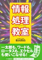 情報処理教室