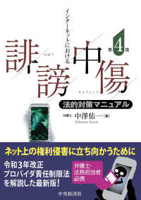 インターネットにおける誹謗中傷法的対策マニュアル （第４版）