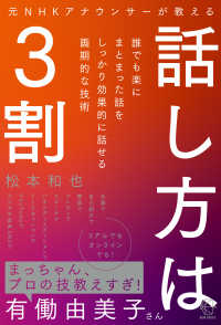 ＢＯＷ　ＢＯＯＫＳ<br> 元ＮＨＫアナウンサーが教える　話し方は３割―誰でも楽にまとまった話をしっかり効果的に話せる画期的な技術