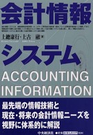 会計情報システム