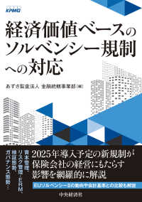 経済価値ベースのソルベンシー規制への対応