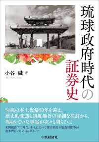 琉球政府時代の証券史