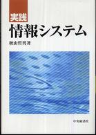 実践情報システム