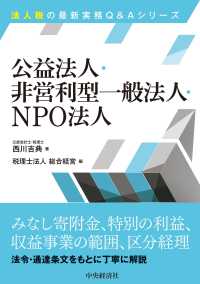 公益法人・非営利型一般法人・ＮＰＯ法人 法人税の最新実務Ｑ＆Ａシリーズ