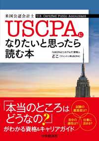 ＵＳＣＰＡ（米国公認会計士）になりたいと思ったら読む本