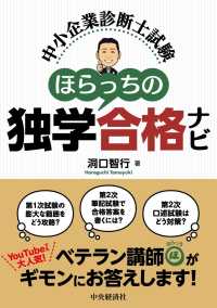 中小企業診断士試験　ほらっちの独学合格ナビ
