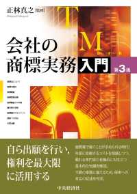 会社の商標実務入門 （第３版）