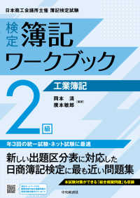 検定簿記ワークブック２級工業簿記 （検定版第４版）