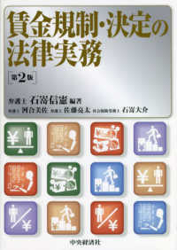 賃金規制・決定の法律実務 （第２版）