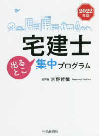宅建士出るとこ集中プログラム 〈２０２２年版〉