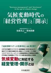 気候変動時代の「経営管理」と「開示」