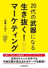 ２０代の武器になる生き抜く！マーケティング