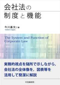 会社法の制度と機能