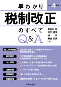 早わかり令和４年度税制改正のすべてＱ＆Ａ