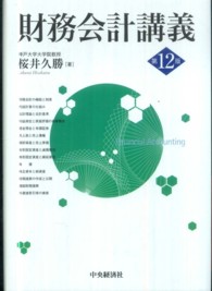 財務会計講義 （第１２版）