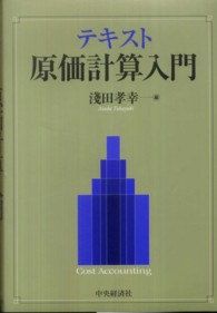 テキスト原価計算入門