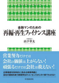 金融マンのための再編・再生ファイナンス講座