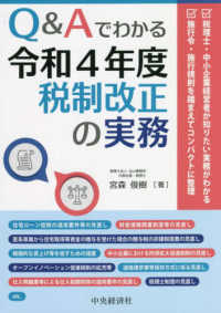 Ｑ＆Ａでわかる令和４年度税制改正の実務